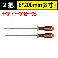十字螺丝刀套装 一字梅花带磁性超硬工业级多功能改锥小起子|6*200mm十字/一字各一把