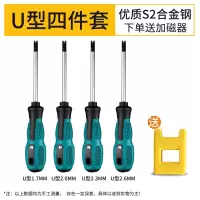三角螺丝刀u型y型内十字公牛插座专用磁性改锥起子异形螺丝刀套装|U形四件套（送加磁器）