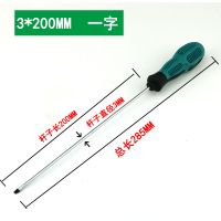 螺丝刀家用组合套装加长平口内十字一字梅花小型米字起子超短两用|3*200mm一字