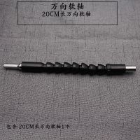 棘轮扳手万向软轴批头套装螺丝刀十字一字起子多功能套筒维修工具|200mm小软轴.批头用