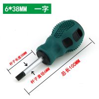 螺丝刀家用组合套装加长平口内十字一字梅花小型米字起子超短两用|6*38mm一字