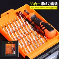 多功能螺丝刀套装组合家用十字起子改锥苹果手机电脑维修拆机工具|[33合1] [套装三]