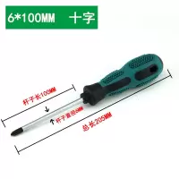 螺丝刀家用组合套装加长平口内十字一字梅花小型米字起子超短两用|6*100mm十字
