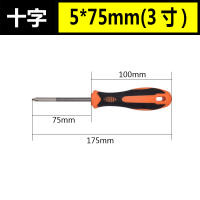 十字螺丝刀套装 一字梅花带磁性超硬工业级多功能改锥小起子|5*75mm十字