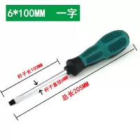 螺丝刀家用组合套装加长平口内十字一字梅花小型米字起子超短两用|6*100mm一字