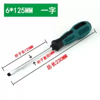 螺丝刀家用组合套装加长平口内十字一字梅花小型米字起子超短两用|6*125mm一字