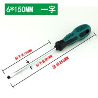 螺丝刀家用组合套装加长平口内十字一字梅花小型米字起子超短两用|6*150mm一字