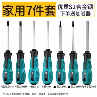 三角螺丝刀u型y型内十字公牛插座专用磁性改锥起子异形螺丝刀套装|标准7件套(送加磁器)