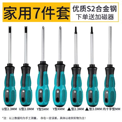 三角螺丝刀u型y型内十字公牛插座专用磁性改锥起子异形螺丝刀套装|标准7件套(送加磁器)