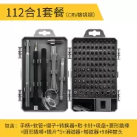 螺丝刀套装高硬度家用十字一字异型起子家电手机电脑眼镜维修工具|s2德国合金钢[112合一]工具齐全