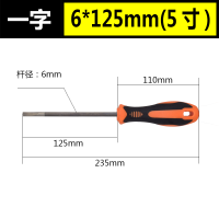 十字螺丝刀套装 一字梅花带磁性超硬工业级多功能改锥小起子|6*125mm一字