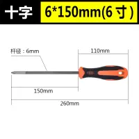 十字螺丝刀套装 一字梅花带磁性超硬工业级多功能改锥小起子|6*150mm十字