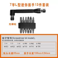 螺丝刀套装家用棘轮扳手多功能套筒十字六角梅花起子家电维修工具|7字L型迷你扳手13件套装