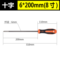 十字螺丝刀套装 一字梅花带磁性超硬工业级多功能改锥小起子|6*200mm十字