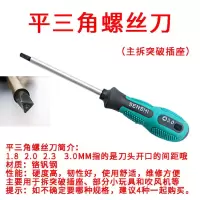 异形螺丝刀起子u型y型平三角型内十字螺丝刀形改锥公牛插座子|平三角3.0(买二送一)