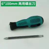 螺丝刀家用组合套装加长平口内十字一字梅花小型米字起子超短两用|6*100mm十字一字两用