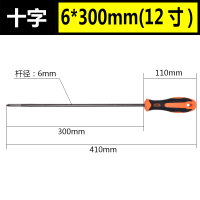 十字螺丝刀套装 一字梅花带磁性超硬工业级多功能改锥小起子|6*300mm十字