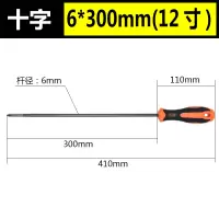 十字螺丝刀套装 一字梅花带磁性超硬工业级多功能改锥小起子|6*300mm十字