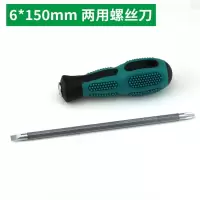 螺丝刀家用组合套装加长平口内十字一字梅花小型米字起子超短两用|6*150mm十字一字两用
