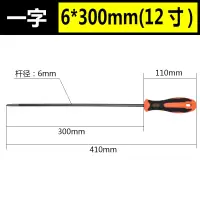 十字螺丝刀套装 一字梅花带磁性超硬工业级多功能改锥小起子|6*300mm一字