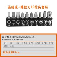 螺丝刀套装家用棘轮扳手多功能套筒十字六角梅花起子家电维修工具|连接珠+螺丝刀10批头套装