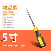 精品常用螺丝刀十字一字超硬改锥梅花一字口起子规格齐全厂家直销|6mm精品螺丝刀[5寸]十字