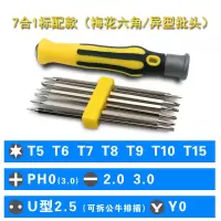螺丝刀组合套装批头梅花精修家用小拆机工具十字一多功能强磁起子|7合1