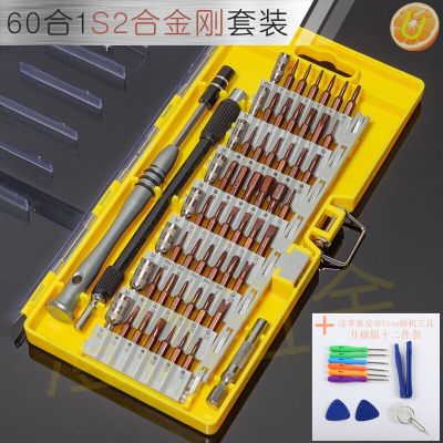 精钢特制]螺丝刀套装起子手机拆机电脑维修家用小号十字五金工具|60合一螺丝刀[S2合金钢]加礼包
