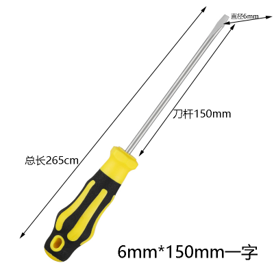 铬钒钢螺丝刀强磁力 十字一字手动螺丝刀套装|6mm*150mm一字