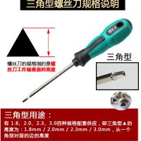 三角形y形u型内十字异型螺丝刀拆公牛插座一字螺丝刀|三角形2.3