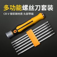 螺丝刀组合套装十字一字螺丝批多功能u型y形梅花强磁起子拆机工具|(普通款0)螺丝刀12合一