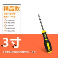 精品常用螺丝刀十字一字超硬改锥梅花一字口起子规格齐全厂家直销|5mm精品螺丝刀[3寸]十字