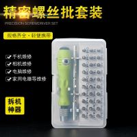 日本钢制加硬钢家用多功能小螺丝刀拆手机维修工具组合套装|32合一螺丝刀+拆机8件套