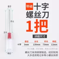 十字螺丝刀小一字小号3mm小平口短小起子小改锥小型迷你小螺丝刀|十字1把