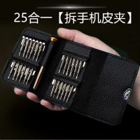 日本钢制加硬钢家用多功能小螺丝刀拆手机维修工具组合套装|带磁25合一螺丝刀皮夹便携式