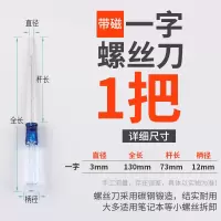 十字螺丝刀小一字小号3mm小平口短小起子小改锥小型迷你小螺丝刀|一字1把