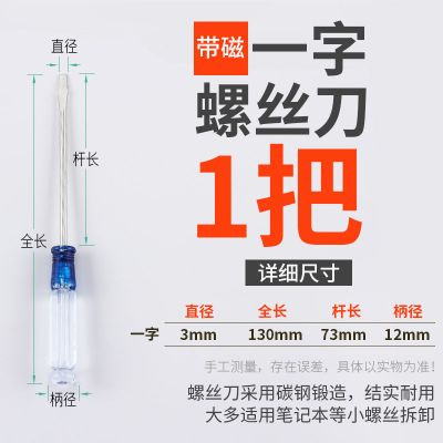 十字螺丝刀小一字小号3mm小平口短小起子小改锥小型迷你小螺丝刀|一字1把