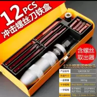 冲击螺丝刀可敲击起子多功能断头螺丝刀取出器十字撞批改锥|G款:12件套S2冲击批(带取出器)