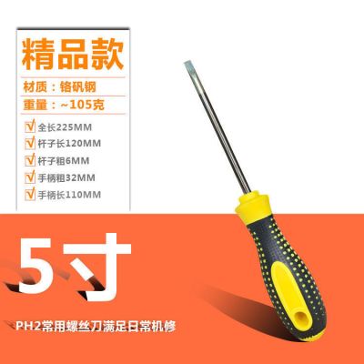 精品常用螺丝刀十字一字超硬改锥梅花一字口起子规格齐全厂家直销|6mm精品螺丝刀5寸一字