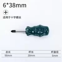 螺丝刀工具套装十字梅花超硬小一字改锥电工镙丝批德国起子|硕皋6X38mm（十字）