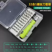 多功能螺丝刀十字一字异型起子套装组合电脑手机家电维修拆除工具|[手柄加厚防滑]三十二合一套装