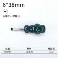 螺丝刀工具套装十字梅花超硬小一字改锥电工镙丝批德国起子|硕皋6X38mm(一字)