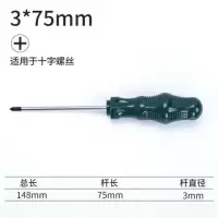 螺丝刀工具套装十字梅花超硬小一字改锥电工镙丝批德国起子|硕皋3X75mm(十字)