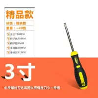 精品常用螺丝刀十字一字超硬改锥梅花一字口起子规格齐全厂家直销|5mm精品螺丝刀3寸一字