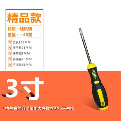 精品常用螺丝刀十字一字超硬改锥梅花一字口起子规格齐全厂家直销|5mm精品螺丝刀3寸一字