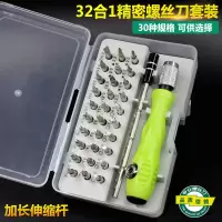 多功能螺丝刀十字一字异型起子套装组合电脑手机家电维修拆除工具|[硬度滑丝]三十二合一套装