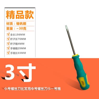 精品常用螺丝刀十字一字硬改锥梅花一字口起子规格齐全厂家直销|4mm精品螺丝刀[3寸]一字