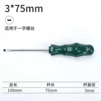 螺丝刀工具套装十字梅花超硬小一字改锥电工镙丝批德国起子|硕皋3X75mm(一字)