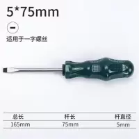 螺丝刀工具套装十字梅花超硬小一字改锥电工镙丝批德国起子|硕皋5X75mm（一字）