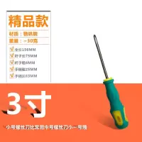 精品常用螺丝刀十字一字超硬改锥梅花一字口起子规格齐全厂家直销|4mm精品螺丝刀3寸十字